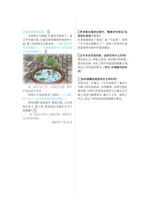 第二单元 第七课 散文诗二首-【教材解读】2022-2023学年人教部编版语文七年级上册