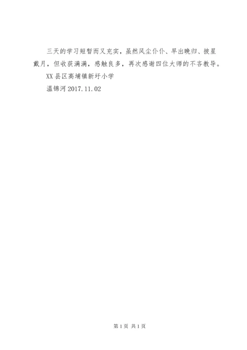 教育管理干部培训心得体会 (4).docx