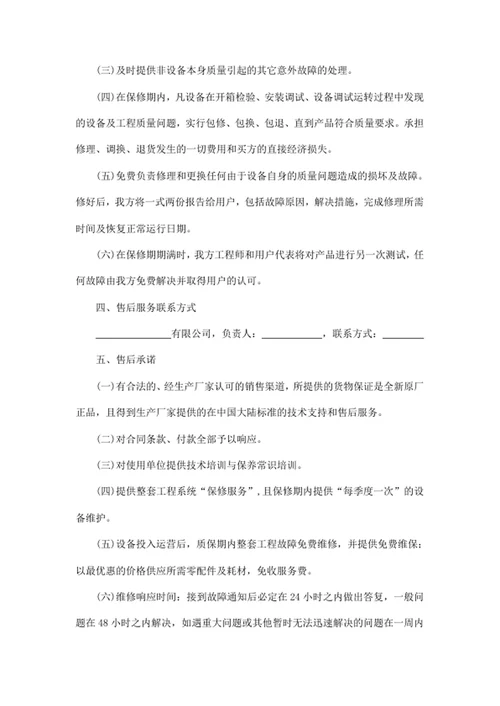 质量保证及售后服务承诺书