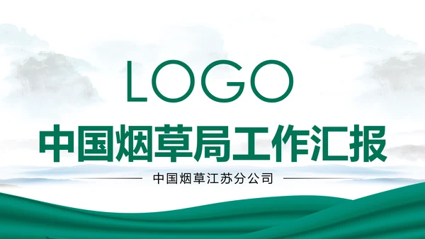 中国人寿保险公司年中工作总结工作计划PPT