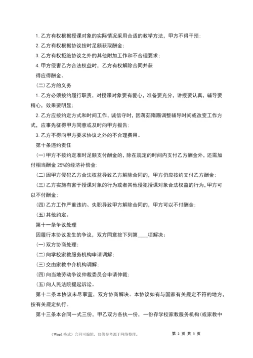 聘请家庭教师合同.docx