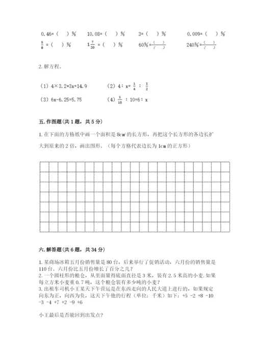 小升初六年级期末测试卷附参考答案（研优卷）.docx