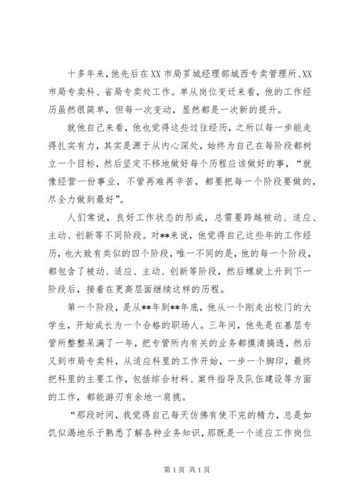 十佳职工事迹材料（6篇）.docx