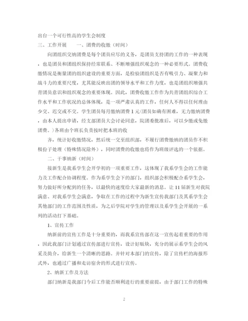 精编之组织部工作计划范文.docx
