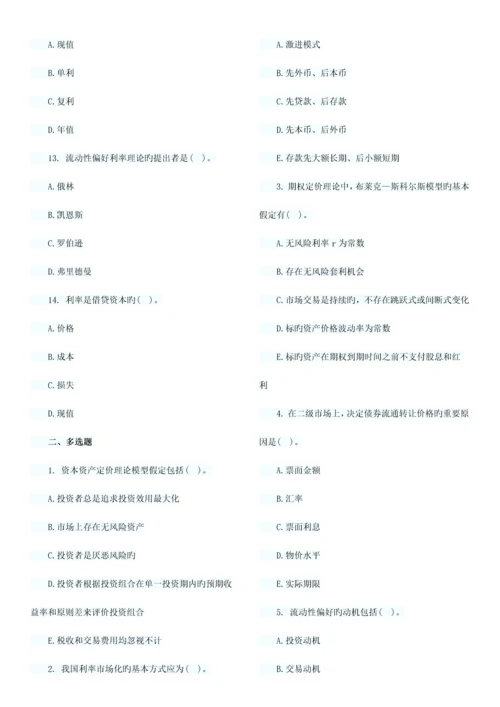 2023年经济师考试中级金融习题班试题章汇总.docx