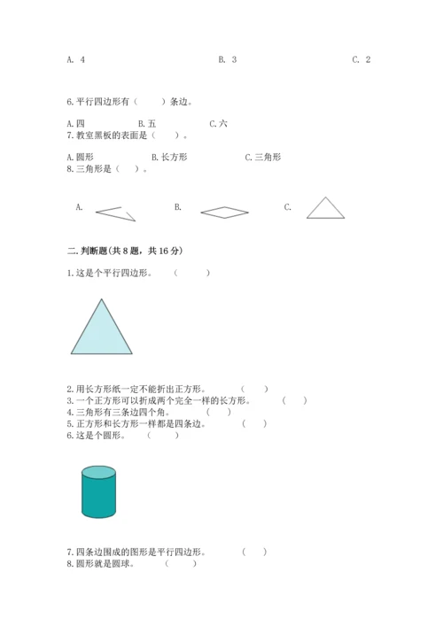 苏教版一年级下册数学第二单元 认识图形（二） 测试卷【精练】.docx