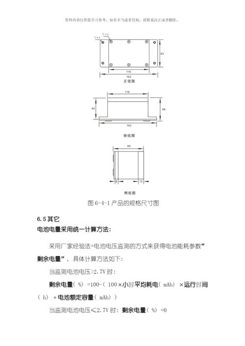 死点开关传感器技术要求模板.docx