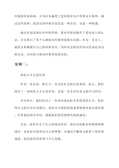 公司公益培训学习心得