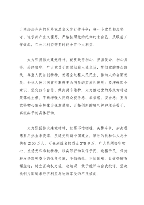 弘扬伟大建党精神的感悟体会.docx