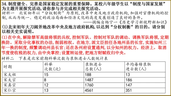 第二单元 辽宋夏金元时期：民族关系发展和社会变化（单元复习课件）