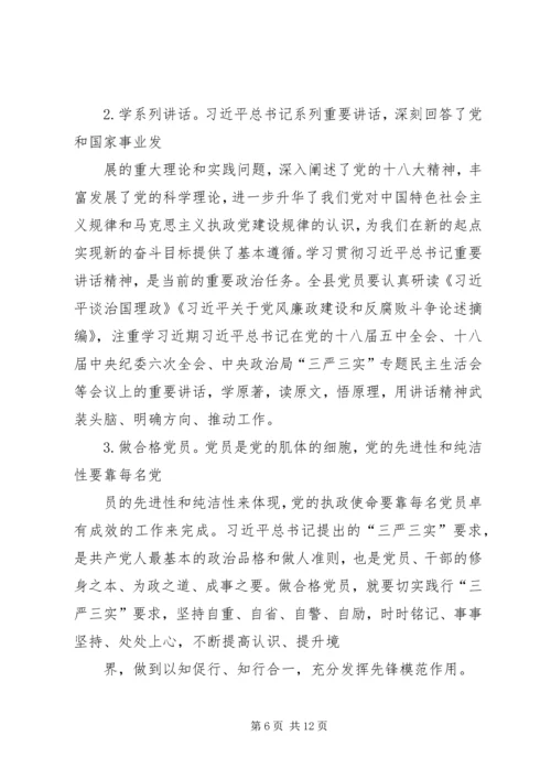 篇一：社区“两学一做”学习计划.docx