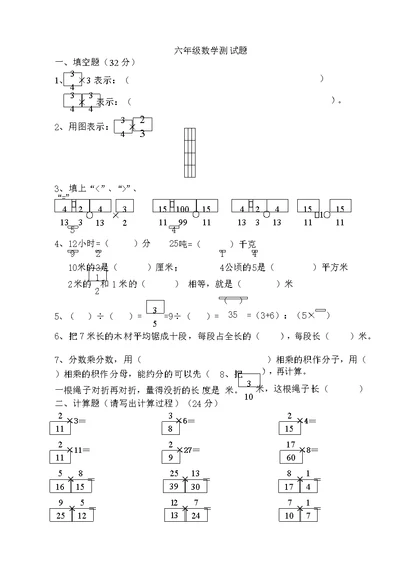 分数乘分数的练习题