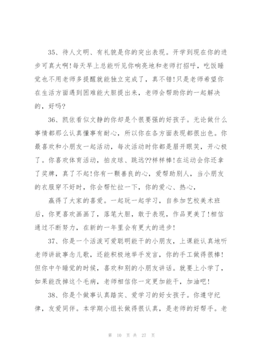 教师对毕业生寄语.docx