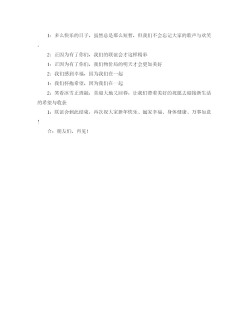 精编之单位尾牙宴主持稿范文.docx
