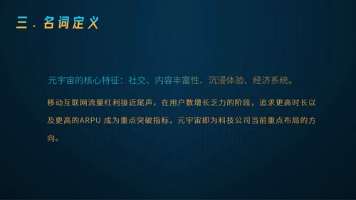 理解元宇宙大数据全球化通用PPT模板