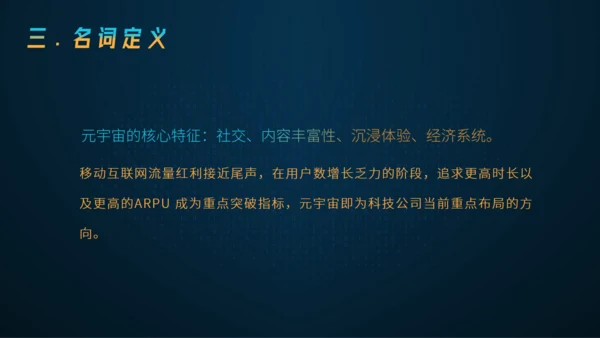理解元宇宙大数据全球化通用PPT模板