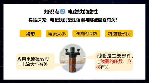 电磁铁初中物理电磁继电器PPT模板