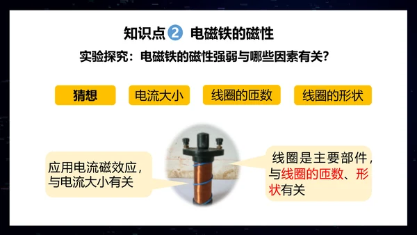 电磁铁初中物理电磁继电器PPT模板