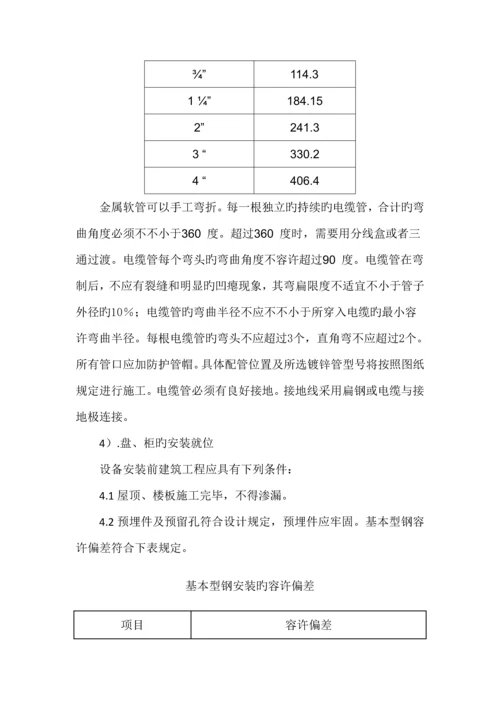 电气自动化综合施工组织设计专题方案.docx