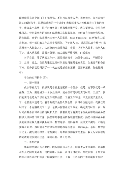 有关学生的实习报告汇总六篇.docx