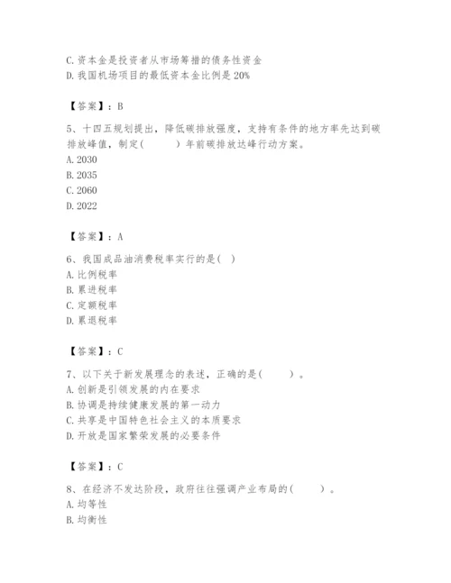 2024年咨询工程师之宏观经济政策与发展规划题库（网校专用）.docx
