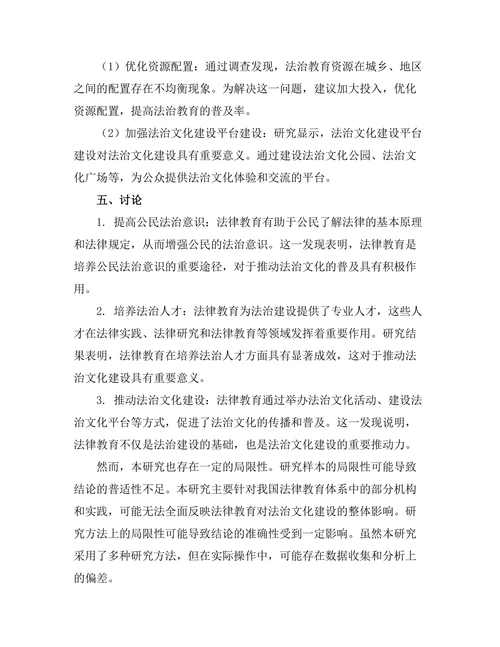 法律教育对法治文化建设的影响