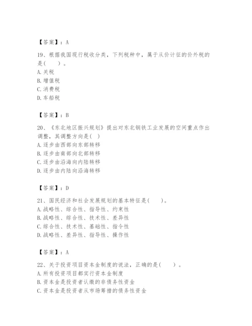 2024年咨询工程师之宏观经济政策与发展规划题库附答案【培优】.docx