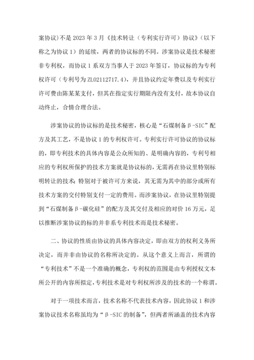 技术转让合同纠纷案专利侵权案例.docx