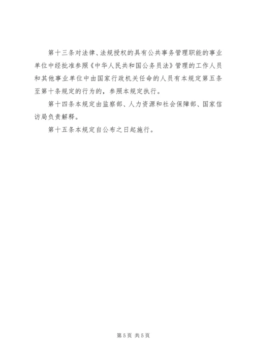 信访工作纪律管理制度.docx