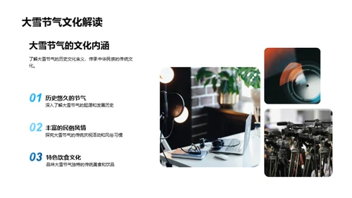 大雪节气的媒体传播