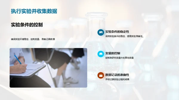 深度探索科学实验