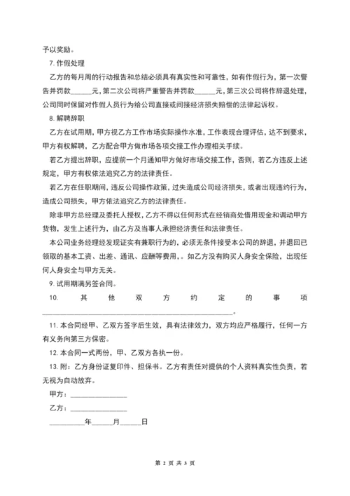 业务经理雇佣劳动合同.docx