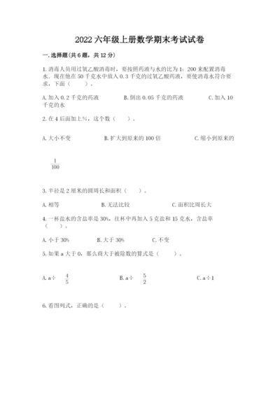 2022六年级上册数学期末考试试卷带答案（最新）.docx