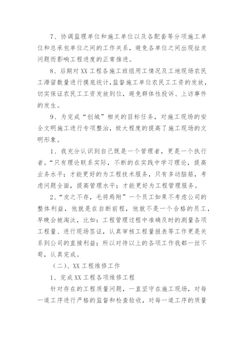 工程主管述职报告.docx