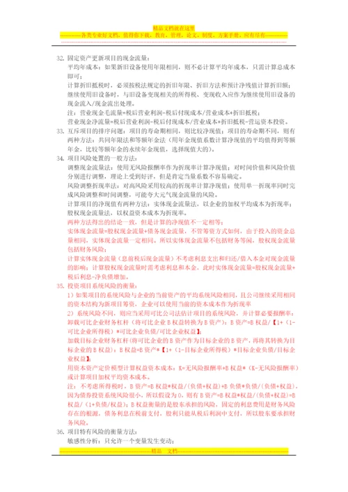 财务管理-CPA0.docx