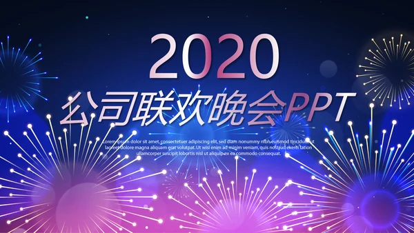 公司联欢晚会动态PPT