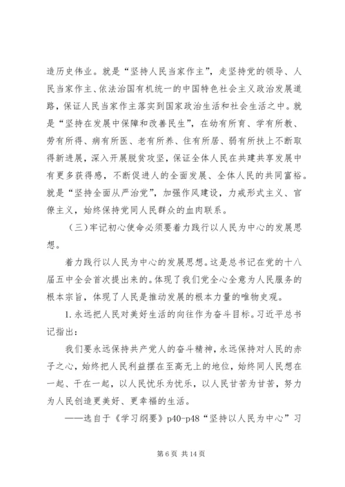 企业党委书记“不忘初心、牢记使命”主题教育专题党课报告.docx