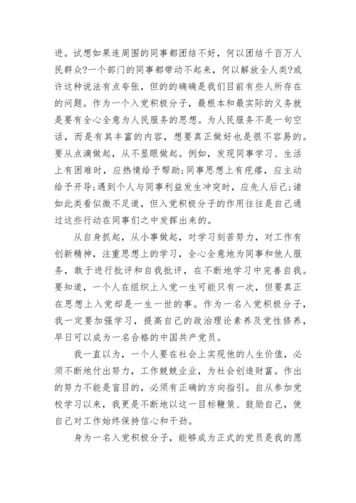 2023年7月企业员工入党积极分子思想汇报.docx
