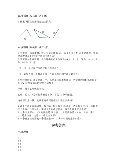 小学四年级下册数学期末测试卷附参考答案【突破训练】.docx