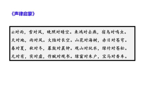对联复习