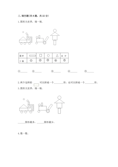 苏教版一年级下册数学第二单元 认识图形（二） 测试卷（黄金题型）word版.docx