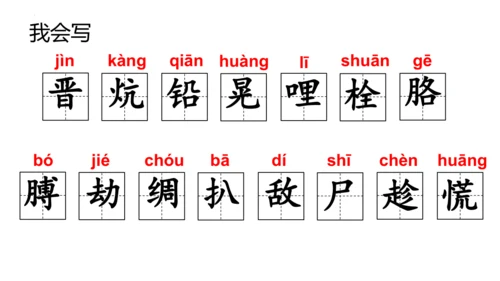 19《小英雄雨来（节选）》课件