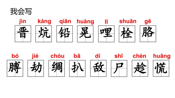 19《小英雄雨来（节选）》课件
