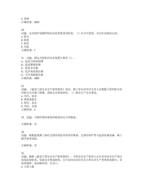 2022年安徽省安管人员建筑施工企业安全员B证上机考试题库第700期含答案