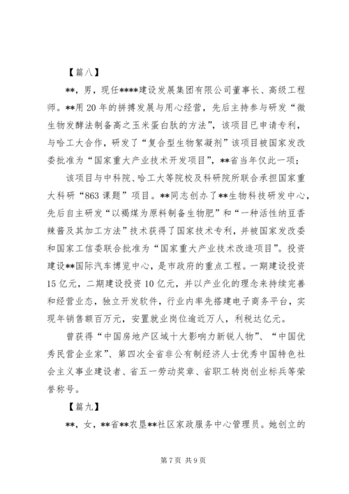 五一奖章主要事迹材料十篇.docx