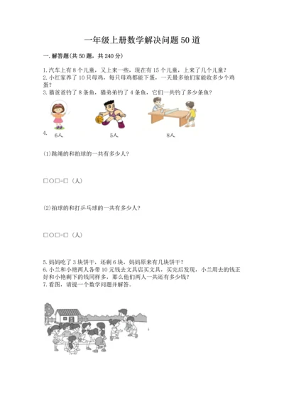 一年级上册数学解决问题50道附答案ab卷.docx