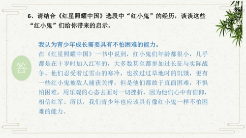 八年级语文上册第三单元名著导读 《红星照耀中国》课件