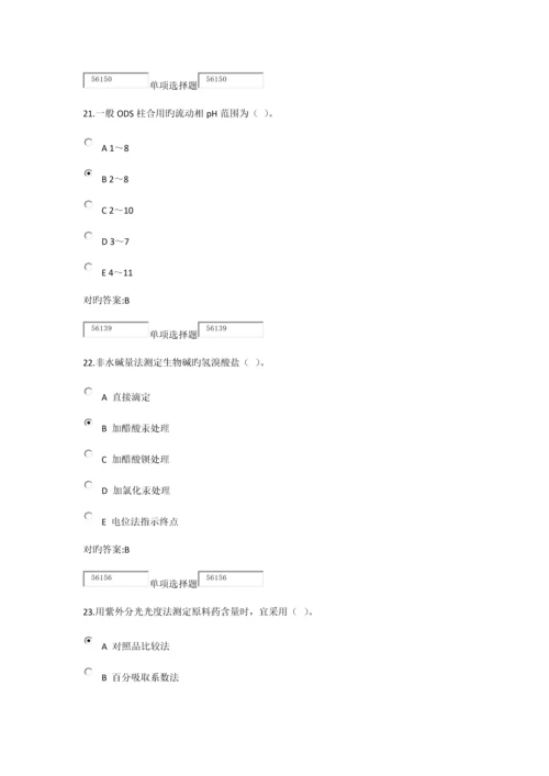 2023年浙大远程药物分析在线作业答案.docx