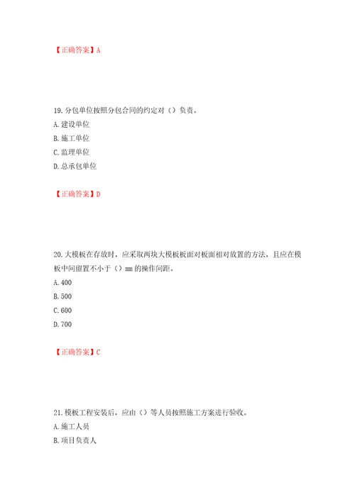 2022年湖南省建筑施工企业安管人员安全员A证主要负责人考核题库押题卷及答案第81卷