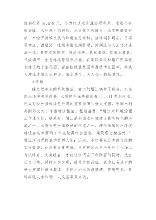 水生态与人文历史论文.docx